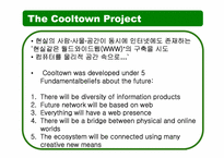 경영정보시스템  HP의 쿨타운 프로젝트(Cooltown Project)-3페이지