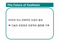 경영정보시스템  HP의 쿨타운 프로젝트(Cooltown Project)-8페이지