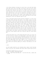 한국사  민족주의에 기반한 통일논의 비판-5페이지