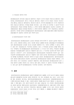 헌법  한정합헌결정과 한정위헌결정-12페이지