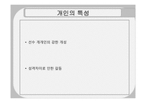 조직행동론  `슬램덩크` 속 북산팀의 효과성 향상-11페이지