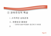 정치학  한국정치문화의 성격-18페이지