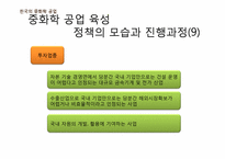 한국의 중화학 공업 육성정책-20페이지