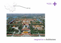 현대중국의 이해  중국 건축의 상상력-시대적  지역적 분류를 중심으로-19페이지