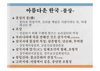 한국미술과 문화  우현 고유섭 생애와 한국 미학-18페이지