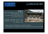 한국사상의 이해  남명 조식의 생애와 학문-5페이지