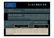 한국사상의 이해  남명 조식의 생애와 학문-13페이지