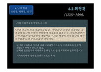 한국사상의 이해  남명 조식의 생애와 학문-17페이지