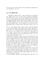 정치체제론  미국 대통령제와 한국에의 적용상의 한계-6페이지