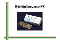 グリベックの代替品