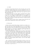 한국 전래동화를 기반으로 한 한국형 테마파크 기획안-14페이지
