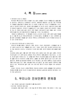 한국의 진보언론 -한겨레  프레시안을 중심으로-9페이지