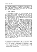 역사연구  팩션의 부정적 요인 -한국 역사 드라마를 중심으로-10페이지