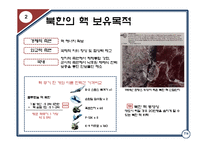 북한학  핵과 미사일-7페이지