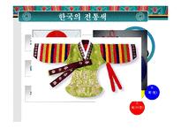 한국의 전통색과 전통염색-6페이지