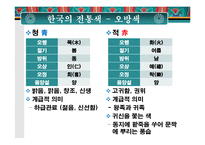 한국의 전통색과 전통염색-8페이지