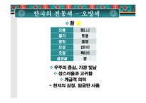 한국의 전통색과 전통염색-9페이지