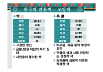 한국의 전통색과 전통염색-10페이지