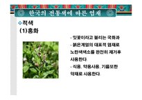 한국의 전통색과 전통염색-14페이지