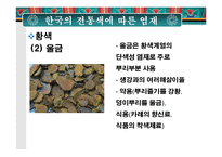 한국의 전통색과 전통염색-18페이지