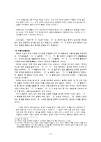 율곡 실천철학의 고찰 -율곡의 경세론적 사상을 중심으로-9페이지