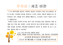 고전문학  김시습의 취유부벽정기 분석-7페이지