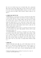 한국 컨벤션 개최현황과 문제점 및 개선방향-9페이지