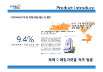 LOCK&LOCK 락앤락 광고전략 국제마케팅전략분석 파워포인트-5페이지