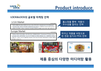 LOCK&LOCK 락앤락 광고전략 국제마케팅전략분석 파워포인트-6페이지