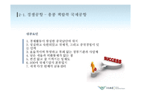 국제물류  인천국제공항의 물류허브기지 구축전략-14페이지