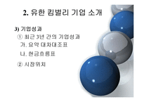 유한킴벌리의 조직구조와 경영혁신 모델-5페이지