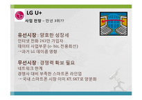 통신사 SKT  KT  LG 재무분석-20페이지