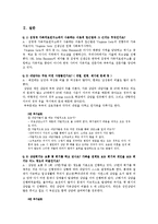 김영애 가족치료연구소 & 한국사티어연구소-7페이지