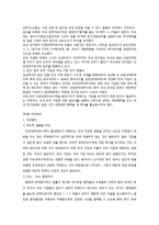 인천 경제자유구역(IFEZ)의 경쟁력과 차별화 전략-14페이지