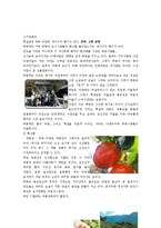 한국의 슬로우시티-17페이지