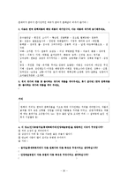 한국문학을 이용한 테마거리 조성 방안-20페이지