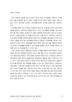 한국어 음운론과 음운교육의 실태  발전방안-20페이지