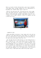 방송의 이해  한국 국제뉴스의 문제점에 대하여-방송3사를 중심으로-7페이지