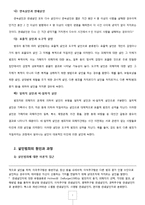 사회학  인간사회와 범죄와 살인-김길태 부산 여중생 강간살인사건을 중심으로-7페이지