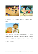 아동발달  애니메이션 -검정 고무신  짱구는 못 말려 속 친교행위 사례 분석-11페이지