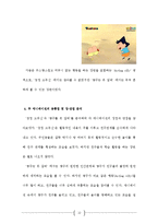 아동발달  애니메이션 -검정 고무신  짱구는 못 말려 속 친교행위 사례 분석-12페이지