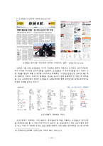 인터넷저널리즘  오프라인 신문사의 온라인 뉴스 서비스-15페이지