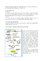 세포공학 및 실험  유용생리활성단백질 생산 숙주의 종류와 특징-7페이지