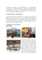 동대문 지역의 상업공간 비교 -과거와 미래가 공존하는 공간-9페이지