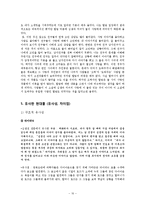 한국고전문학  심생전 레포트-10페이지