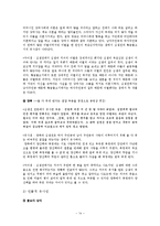 한국고전문학  심생전 레포트-14페이지