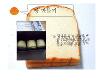 미생물학  식품 미생물학 실험-유산균 첨가된 빵의 제조-12페이지