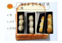 미생물학  식품 미생물학 실험-유산균 첨가된 빵의 제조-18페이지