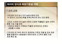 전통문화콘텐츠  허리띠양식과 북방기원설 극복-6페이지