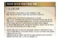 전통문화콘텐츠  허리띠양식과 북방기원설 극복-7페이지